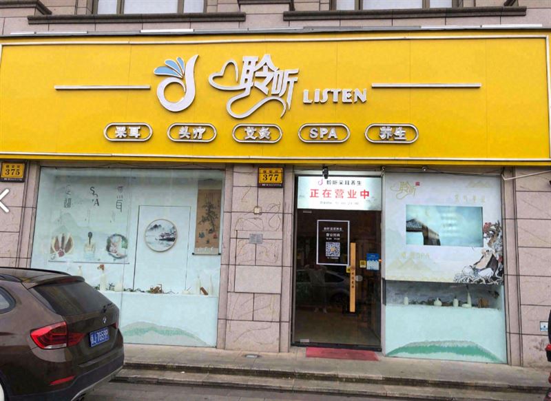 聆听LISTEN(刚泰店的图标