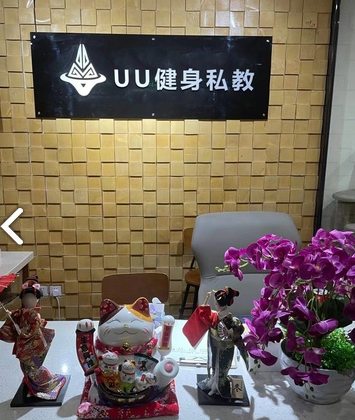 UU健身私教工作室  的图标