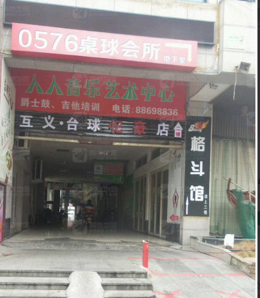 忆豪桌球会所(东商务区店的图标