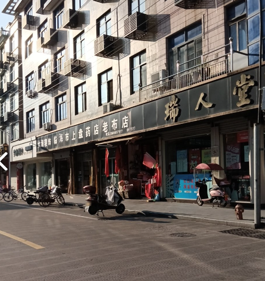 瑞人堂(上盘分店) 的图标