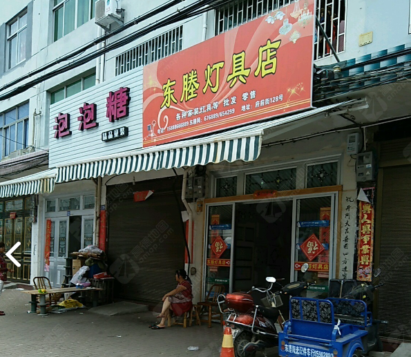 东塍灯具店  的图标