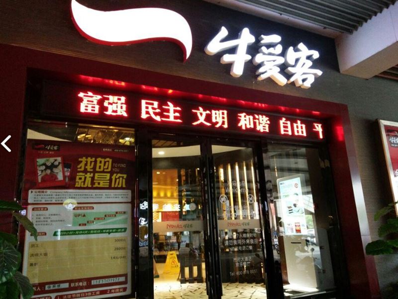 牛爱客(路桥店)  的图标